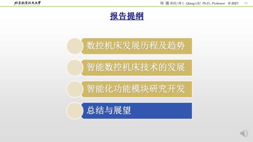 智能數(shù)控機床關(guān)鍵技術(shù)研究