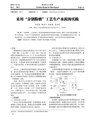 采用“分別粉磨”工藝生產(chǎn)水泥的實(shí)踐探討